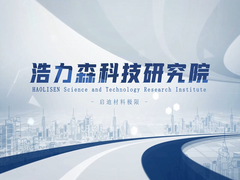 Viện nghiên cứu công nghệ Haolisen